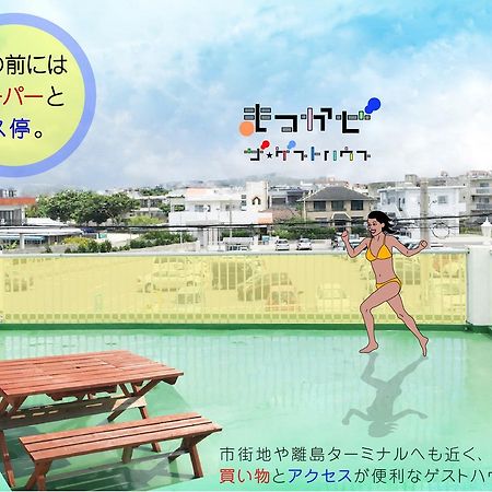 Matsukaze The Guest House Ishigaki Ishigaki  ภายนอก รูปภาพ